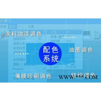 特价油漆油墨配色软件图1