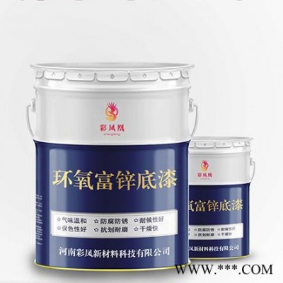 供应彩凤凰环氧富锌底漆 户外钢结构栏杆面漆 外墙金属油漆 防腐漆图3