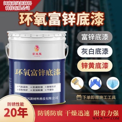 供应彩凤凰环氧富锌底漆 户外钢结构栏杆面漆 外墙金属油漆 防腐漆图4