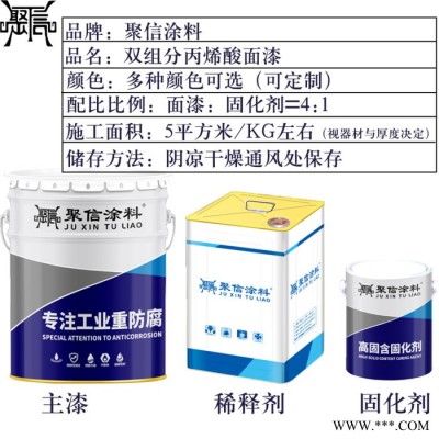 聚信涂料 丙烯酸防腐面漆双组分丙烯酸铁红金属防锈面漆银粉漆钢结构户外可定制颜色油漆 **