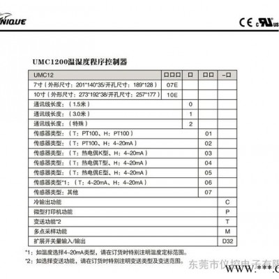 日本优易控 UMC1200温湿度试验设备触摸屏控制四川总代理仪控一级代理特卖图3