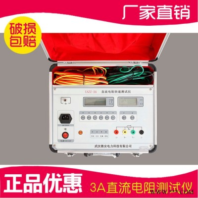 武汉直流电阻测试仪 变压器3A直流低电阻快速测试仪 数字高精度 微安电力试验设备厂家价格图8