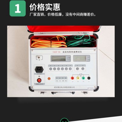 武汉直流电阻测试仪 变压器3A直流低电阻快速测试仪 数字高精度 微安电力试验设备厂家价格图6
