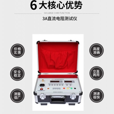 武汉直流电阻测试仪 变压器3A直流低电阻快速测试仪 数字高精度 微安电力试验设备厂家价格图5