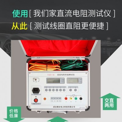 武汉直流电阻测试仪 变压器3A直流低电阻快速测试仪 数字高精度 微安电力试验设备厂家价格图4