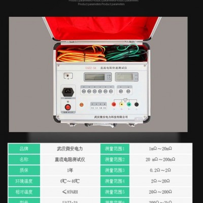武汉直流电阻测试仪 变压器3A直流低电阻快速测试仪 数字高精度 微安电力试验设备厂家价格