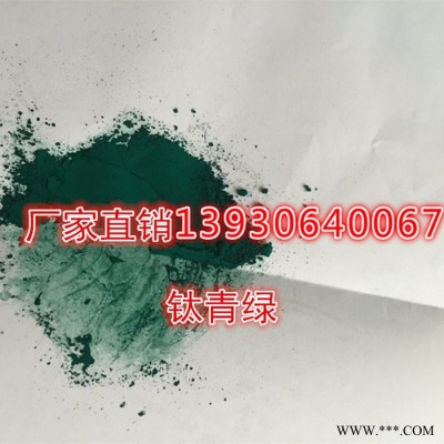 晨坤供应酞青绿G  汽车底漆皮革 橡胶颜料 树脂字 建材油漆着色 塑料用酞青绿图4