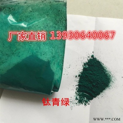 晨坤供应酞青绿G  汽车底漆皮革 橡胶颜料 树脂字 建材油漆着色 塑料用酞青绿图1