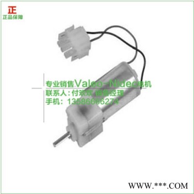 供应12V valeo直流电机 GMAG系列 402 757