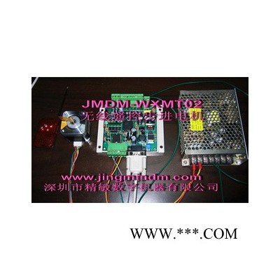 供应无线直流电机遥控控制器JMDM-WXMT02价格优惠，质量保证图3