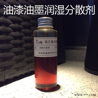 现货直销润湿分散剂A09醇酸氨基聚氨酯丙烯酸油墨自干型环氧树脂漆油漆油墨涂料专用