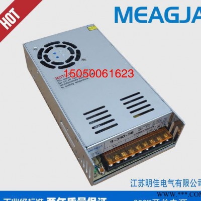 明佳MEAGJA 350W开关电源36V9.7A 直流电机电源 S-350-36