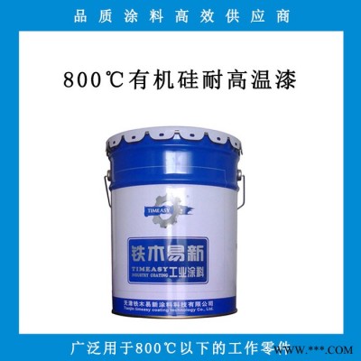 灰色800度耐高温油漆，可长期耐高温，厂家直供