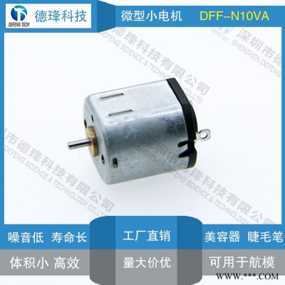 德琒科技N10VA直流微型电机马达高品质美容器睫毛梳深圳直流电机生产厂家 修改 本产品采购属于商业贸易行为 断路开关图5