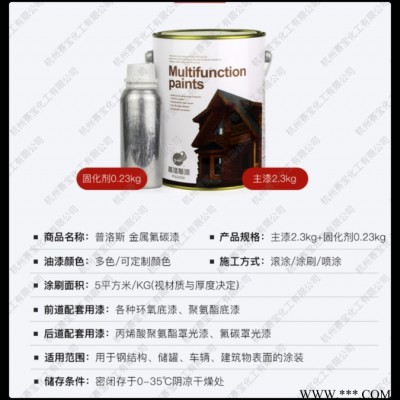 普洛斯氟碳漆防盗门油漆金属漆防锈漆铁栏杆漆户外防腐各色调色图4