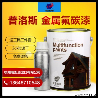 普洛斯氟碳漆防盗门油漆金属漆防锈漆铁栏杆漆户外防腐各色调色图2