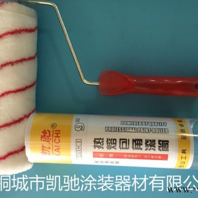 厂家推出热熔9寸单红条无死角滚筒 油漆工具辅料  滚筒刷 凯驰牌图4