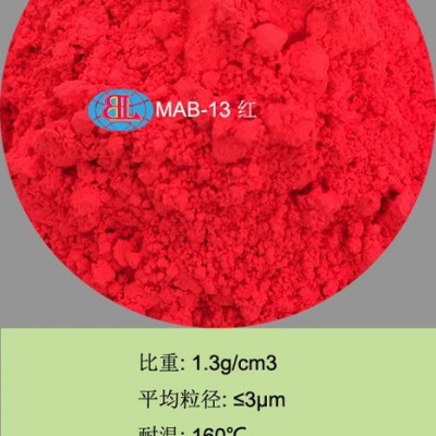 佰霖MAB-13 有机荧光颜料 油墨油漆涂料荧光颜料 色浆颜料 塑料荧光粉 环保荧光颜料 油墨颜料 涂料颜料 PVC颜料图4