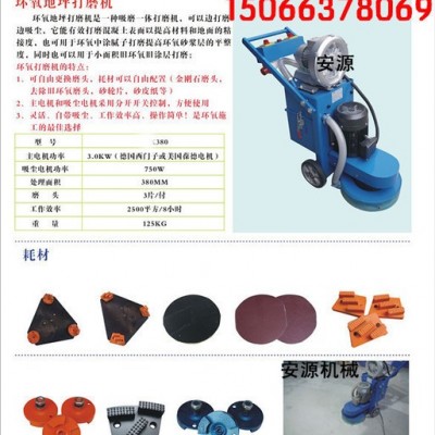环氧地坪打磨机 旧油漆打磨机  无尘地坪打磨机质保一年图2