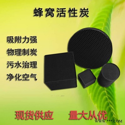 宁夏小孔径蜂窝活性炭 空气净化油漆房除味耐水蜂窝活性炭图4