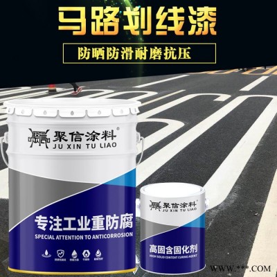 聚信涂料马路划线漆车位工程反光油漆停车场水泥地面耐磨黄色快干 **  欢迎来电咨询图4