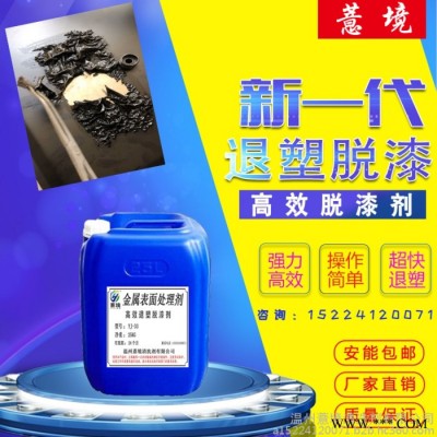 薏境YJ-33 脱漆剂 金属去油漆退塑剂 高效汽车轮毂脱漆剂 木质家具挂具去漆剂图5