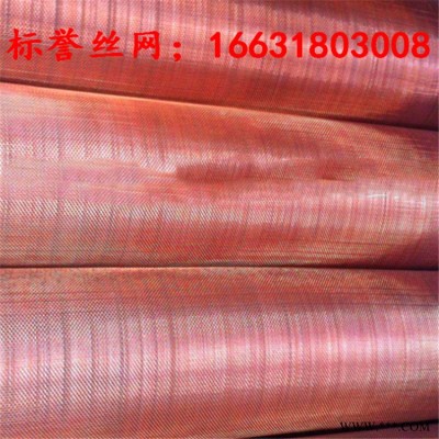 标誉产地货源 平纹编织屏蔽网 紫铜金属网 油漆过滤网 辐射铜丝网店主推荐