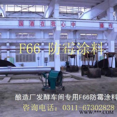f66防霉涂料全网销售 GMP SC认证车间墙面防霉漆 防霉油漆 内墙涂料图2
