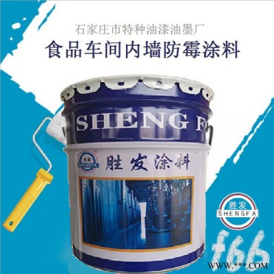f66防霉涂料全网销售 GMP SC认证车间墙面防霉漆 防霉油漆 内墙涂料图5