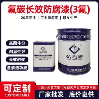 弘方 氟碳漆 氟碳防腐漆 建筑钢结构油漆 桥梁用漆 公路护栏防护漆 氟碳防腐涂料图5