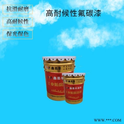鑫易丰高耐候性氟碳漆  钢结构金属氟碳油漆图7