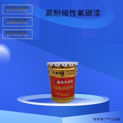 鑫易丰高耐候性氟碳漆  钢结构金属氟碳油漆图2