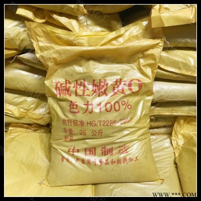 现货供应 工业级 碱性嫩黄 纸张、皮革、油漆等的着色 棉织品的染色 量大从优图3