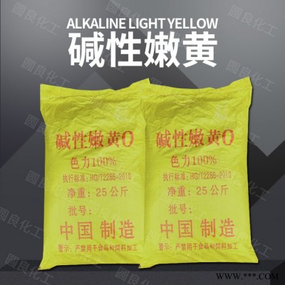 现货供应 工业级 碱性嫩黄 纸张、皮革、油漆等的着色 棉织品的染色 量大从优图7