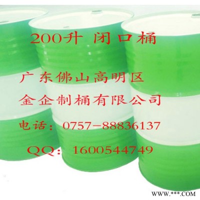 金企制桶200L油漆桶、200L铁桶金属桶 200L铁桶、200L包装桶图3