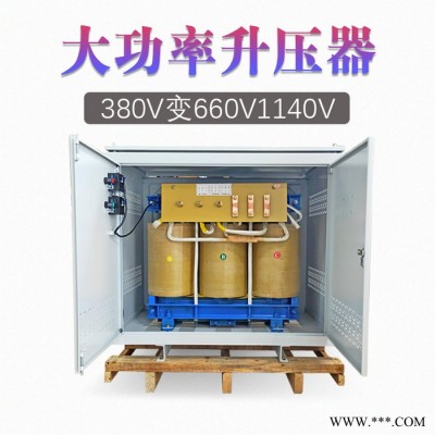 380V变660V升压变压器 380V升660V690V800V1140V升压器 矿用电机测试干式变压器图2