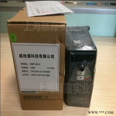 上海代理【AR60T-0004-S威纶通变频器 变频调速器】图4