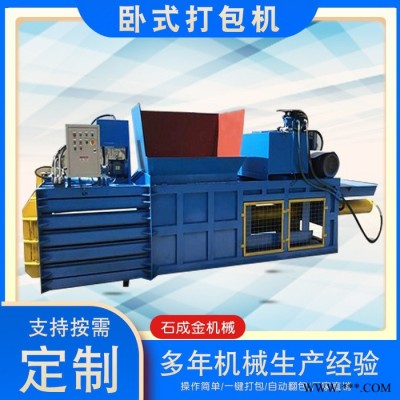 石成金    200型卧式废纸打包机 秸秆卧式打包机 大型油漆桶打包机图4