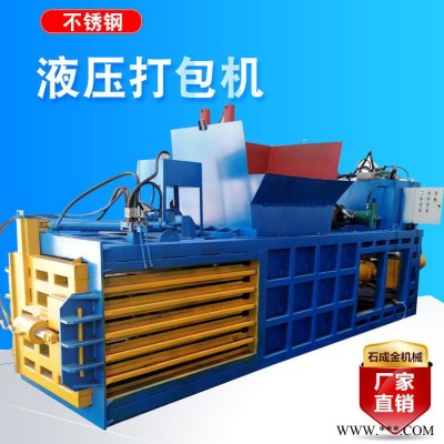 石成金    200型卧式废纸打包机 秸秆卧式打包机 大型油漆桶打包机图5
