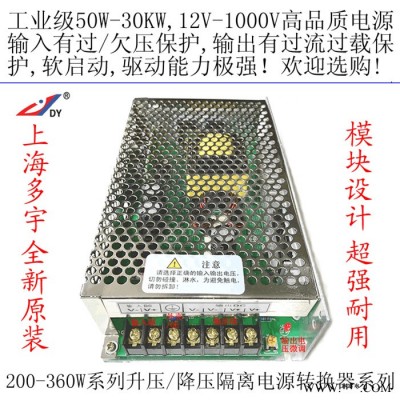 上海多宇S200-220/200，200Wdc12V升dc12V24V36V48V通 升压器隔离电源转换器变换器