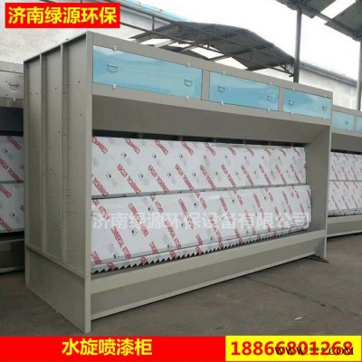 绿源ly-sxg 水旋柜 水旋式水帘净化设备 喷漆房油漆漆雾过滤设备 水旋喷漆柜