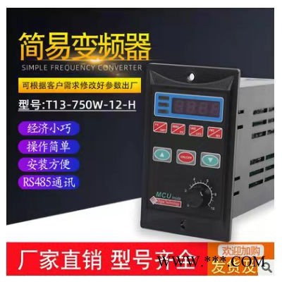 变频器750W 简易变频器图5