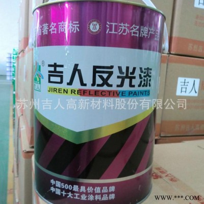 厂家直供吉人牌 道路标线反光漆 吉人牌工业油漆 道路施工标线涂料图2