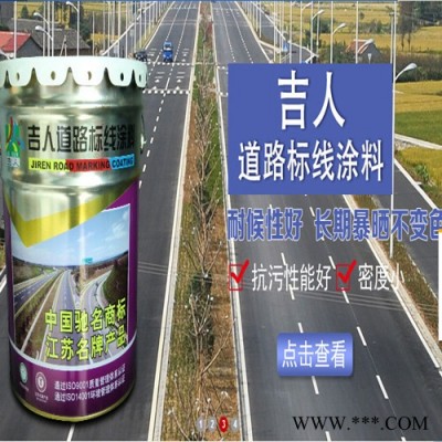 厂家直供吉人牌 道路标线反光漆 吉人牌工业油漆 道路施工标线涂料图5