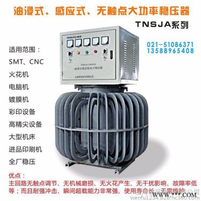 稳孚TNSJA-30KVA三相大功率油浸式稳压器30KVA隧道升压器380V全自动