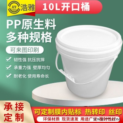 10L塑料桶加厚带盖油漆桶农药化肥化工密封桶PP包装桶