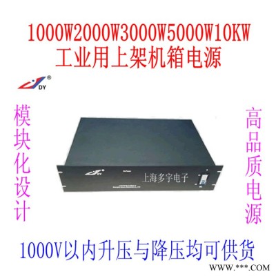 上海多宇S10000-200/220，10KW10000W200V220V电源转换器变换器 升压器充电电源 隔离开关电源