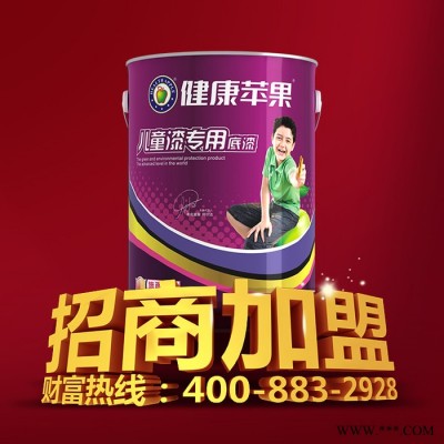 健康苹果漆 底漆 儿童漆 墙面漆 水性漆 乳胶漆 水漆生产厂家 涂料品牌 油漆品牌 内墙漆 儿童漆**品牌 水漆加盟