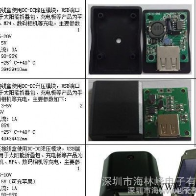 USB稳压器，升压器，降压器，稳压器，多路USB太阳能包稳压器图2