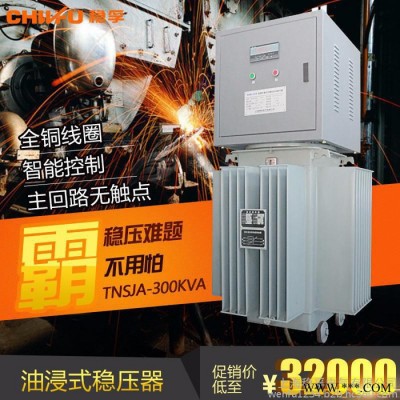 稳孚TNSJA-300KVA三相380V油浸式大功率稳压器300KW隧道设备用升压器无触点稳压器